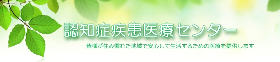 ��錧�w��@�F�m�ǎ�����ÃZ���^�[ �i�L�㑑�a�@�j